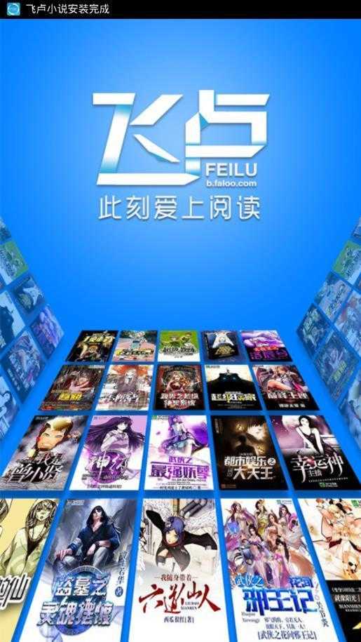 飞卢小说永久免费vip版.jpg