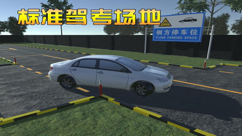 3D模拟驾考.jpg