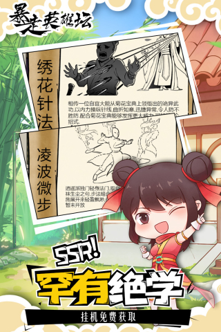 暴走英雄坛无限资源版