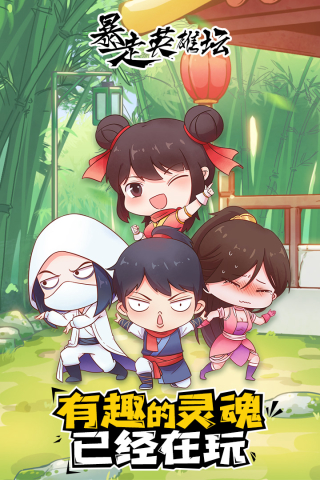 暴走英雄坛无限资源版