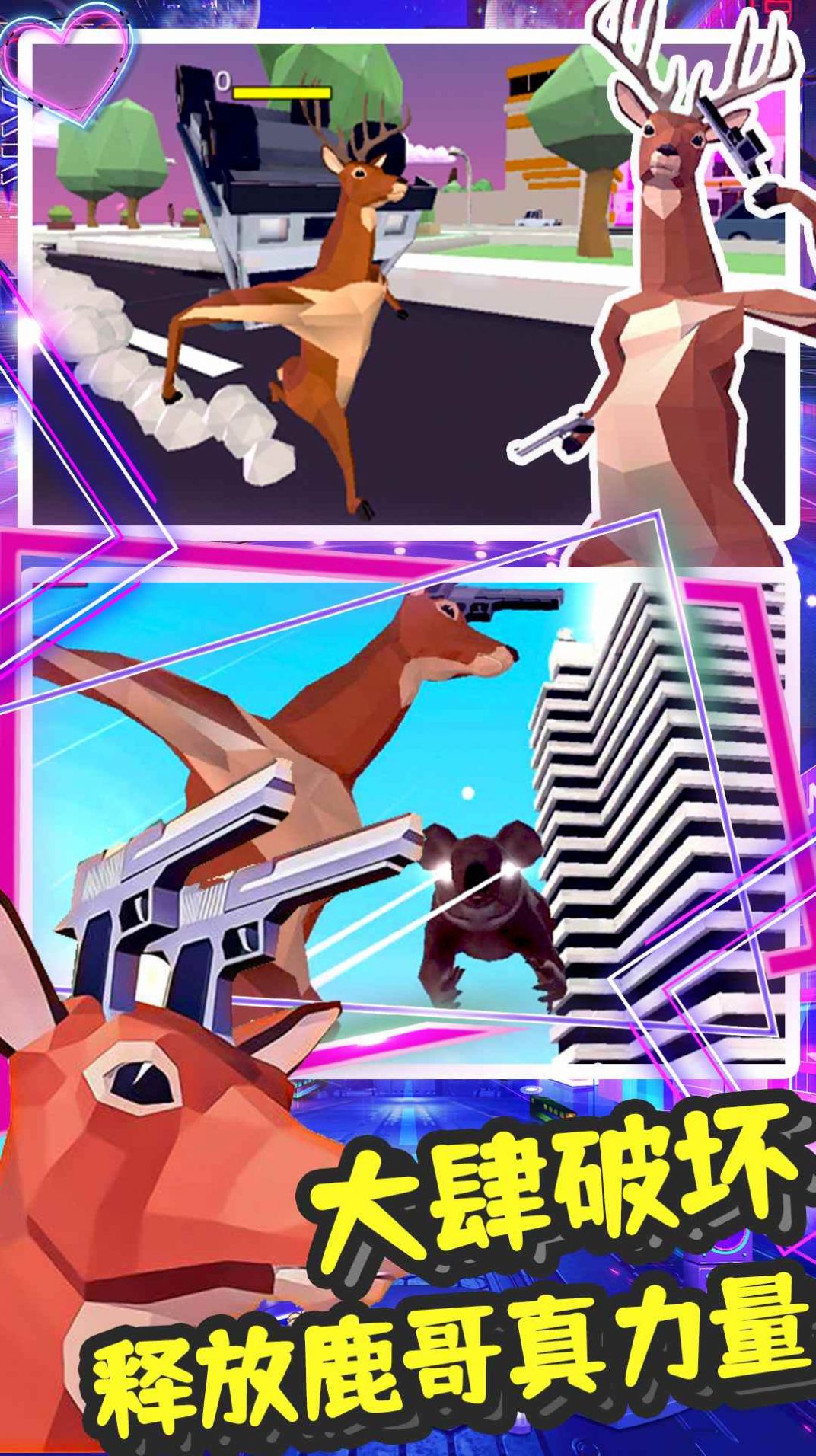 鹿哥模拟城市冒险.jpg 鹿哥模拟城市冒险.jpg