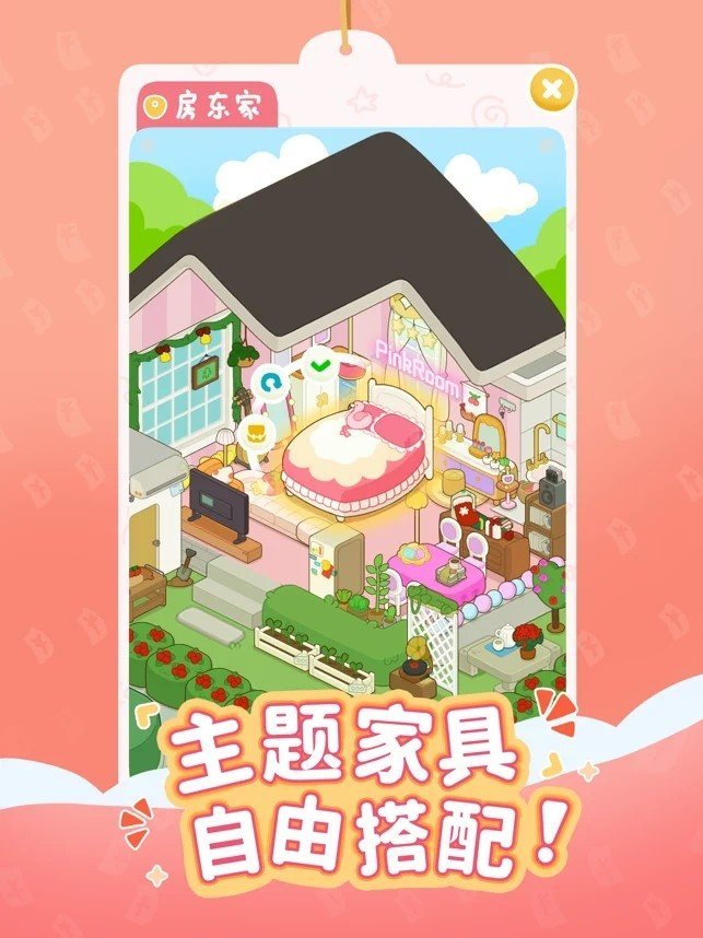 我的春光公寓无限金币钻石.jpg 我的春光公寓无限金币钻石.jpg