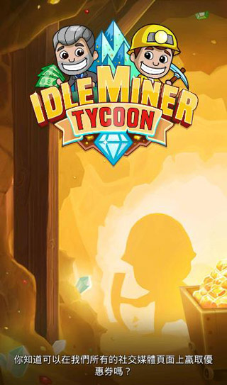 偷懒的矿业大亨 偷懒的矿业大亨