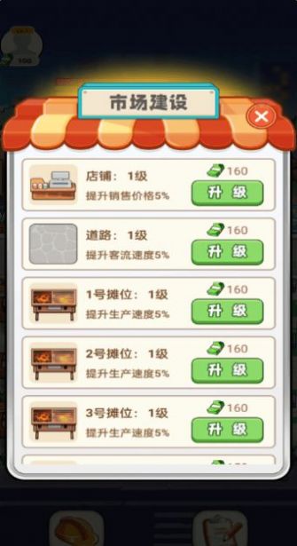 开心小吃街无广告