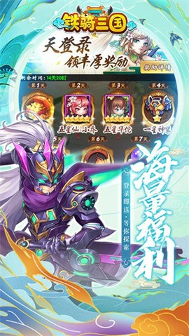 铁骑三国无限元宝