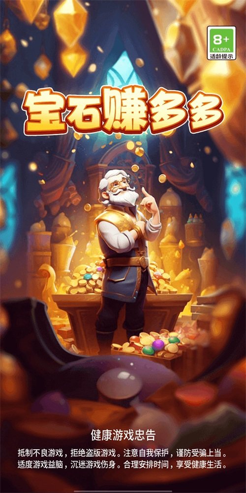 宝石赚多多.jpg