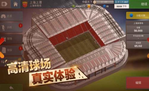 中超足球经理 中超足球经理