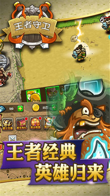 王者守卫九游版