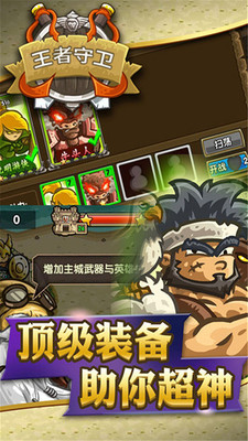 王者守卫九游版