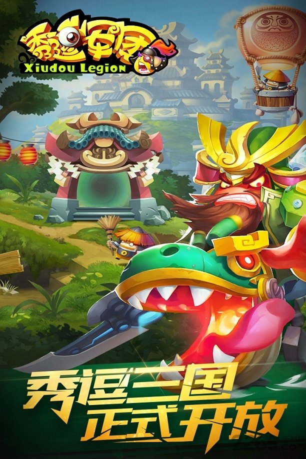 秀逗军团变态版