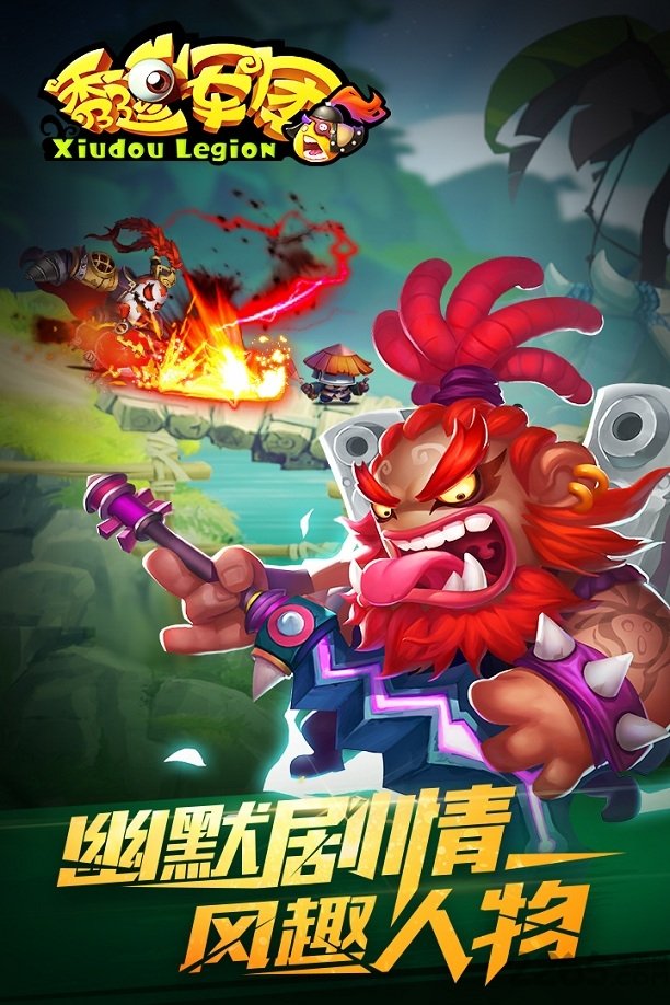 秀逗军团变态版 秀逗军团变态版