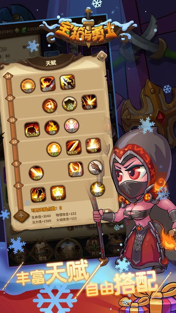 宝箱与勇士无限体力