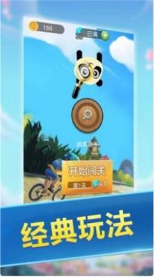 找茬大师红包版 找茬大师红包版