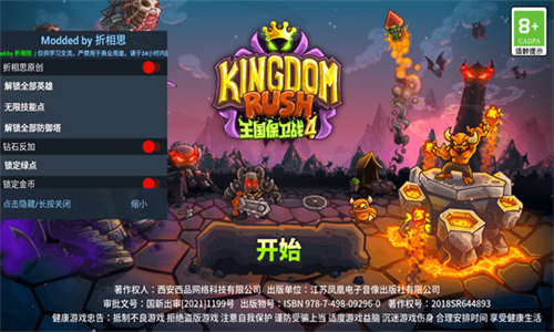 王国保卫战4全英雄.png 王国保卫战4全英雄.png