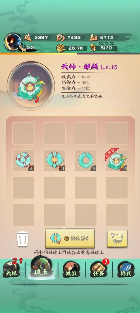 一指功夫梦无限金币