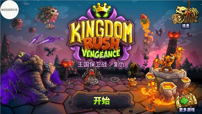 王国保卫战4全英雄无限钻石.jpg 王国保卫战4全英雄无限钻石.jpg