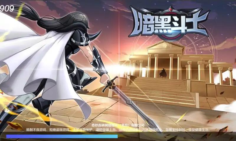 暗黑斗士免广告 暗黑斗士免广告