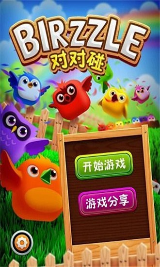 小鸡对对碰红包版 小鸡对对碰红包版