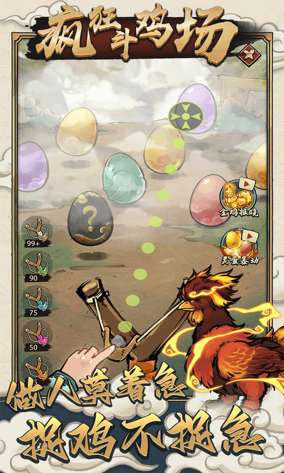 疯狂斗鸡场格斗