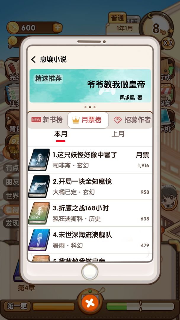 小说家模拟2最新版.jpg