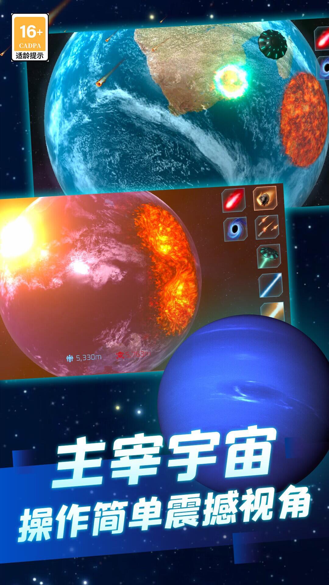 星球毁灭吧 星球毁灭吧