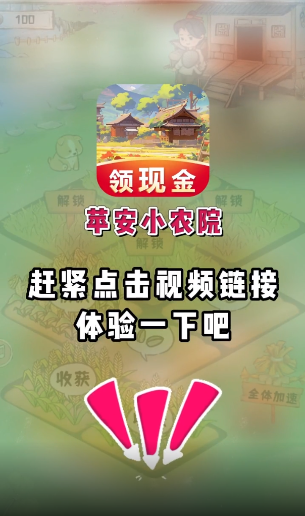 苹安小农院红包版 苹安小农院红包版