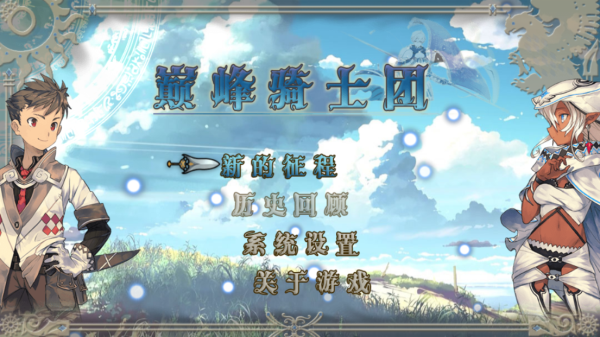 巅峰骑士团.png 巅峰骑士团.png