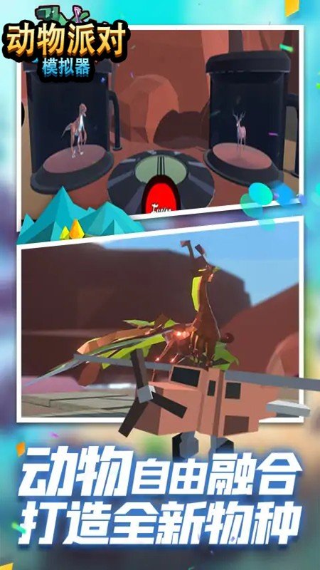 动物冒险派对模拟器内置菜单 动物冒险派对模拟器内置菜单