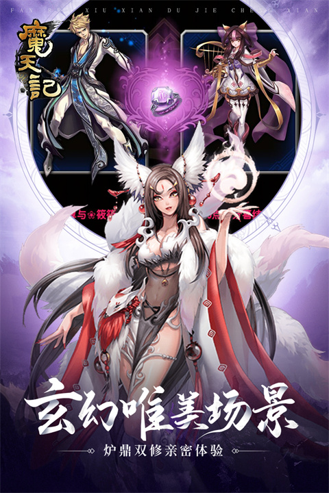 魔天记手游怀旧版 魔天记手游怀旧版