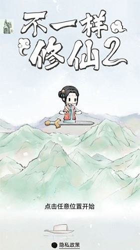 不一样的修仙2折相思