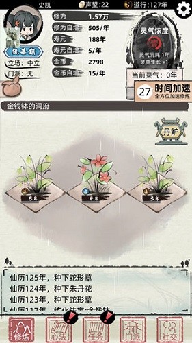 不一样的修仙2折相思