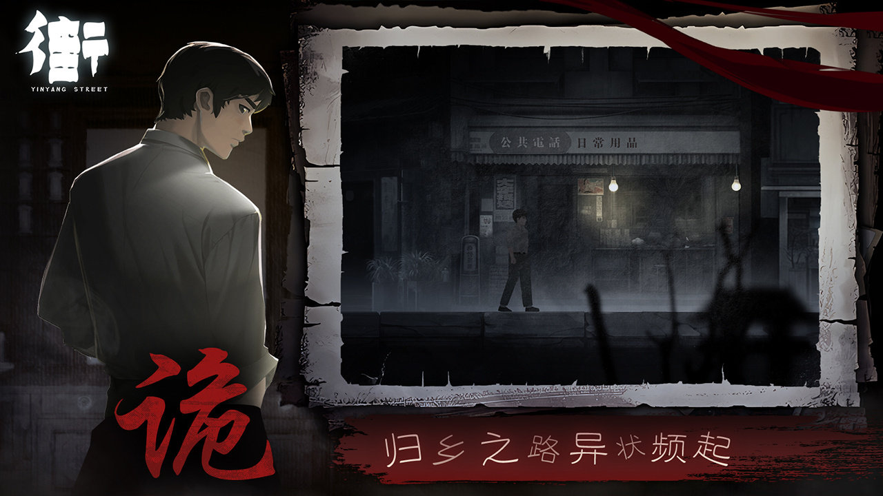 街阴阳途完整版.jpg 街阴阳途完整版.jpg