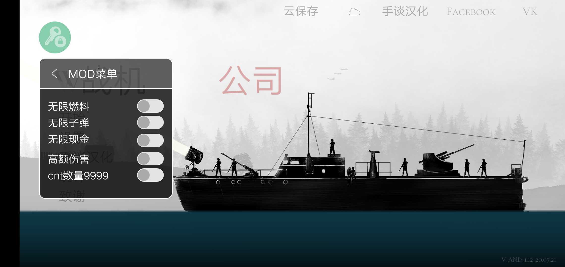 战机公司内置mod菜单