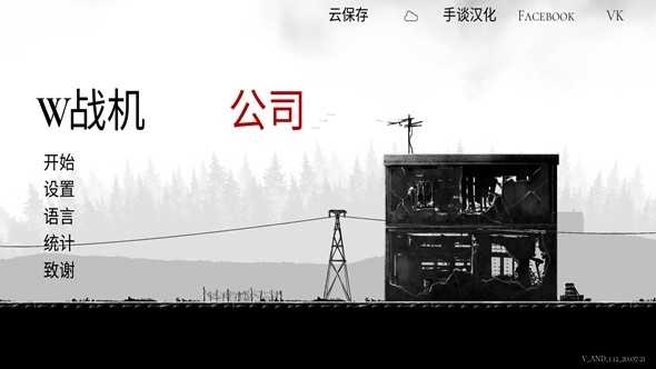 战机公司内置mod菜单