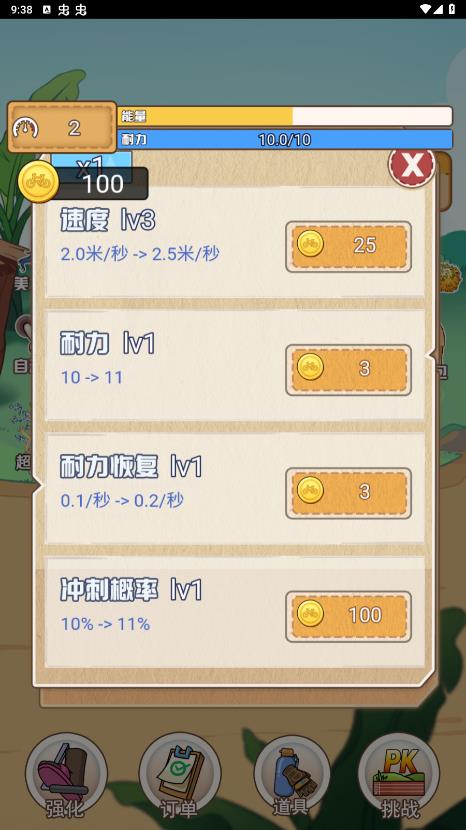 奥德彪逆袭记免广告