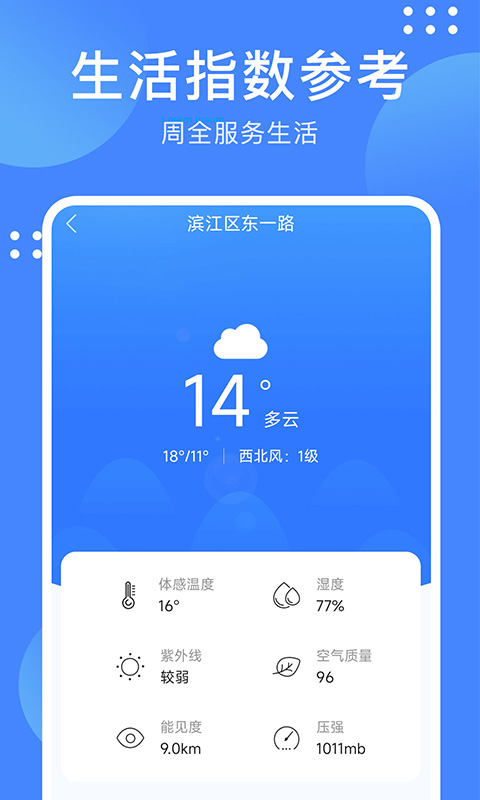 天气随手查.jpg