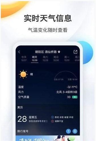 便捷生活天气.jpg 便捷生活天气.jpg