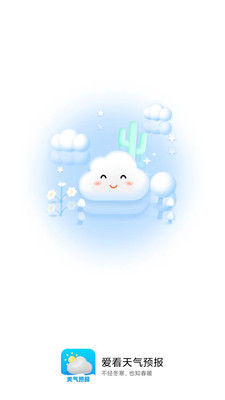 爱看天气预报.jpg