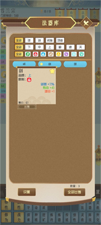 仙门模拟器折相思