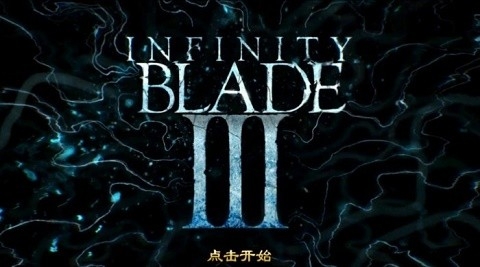 无尽之剑3无限金币