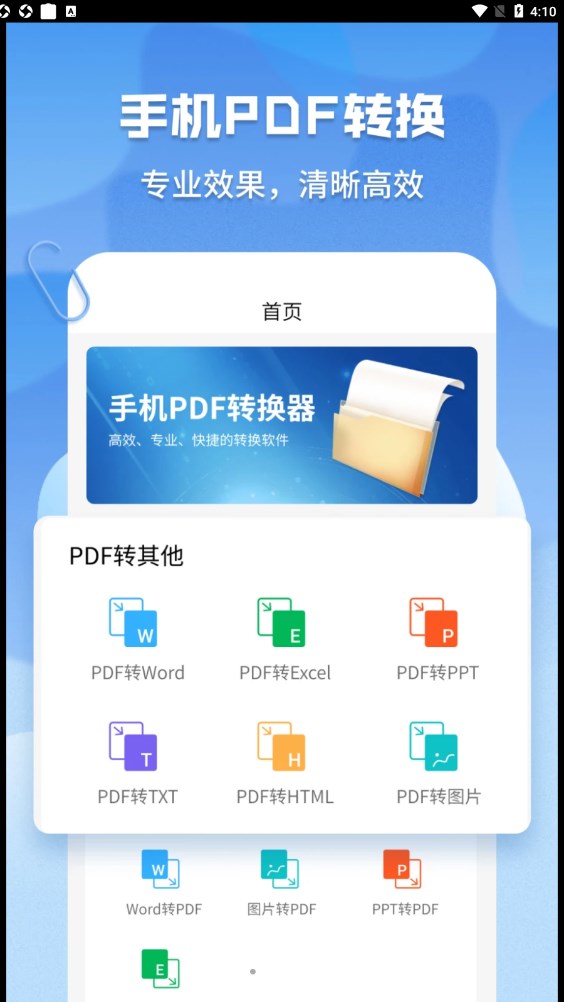 超级pdf转换器.jpg
