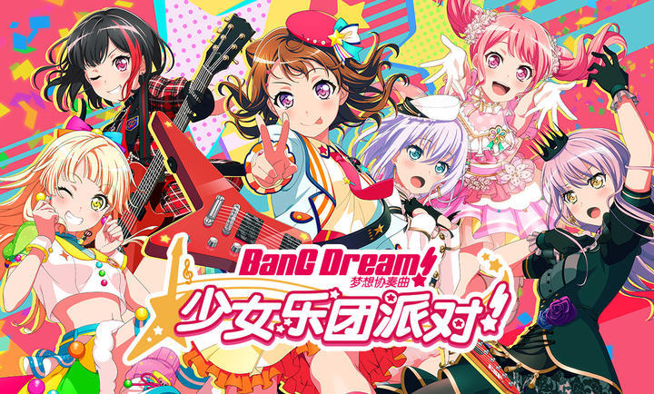 梦想协奏曲少女乐团派对九游版