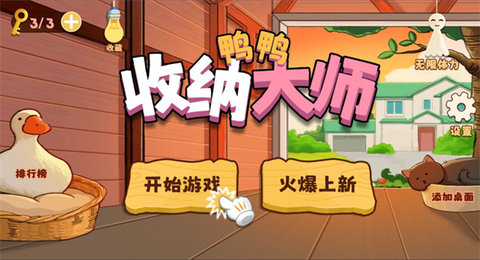 鸭鸭收纳大师 鸭鸭收纳大师