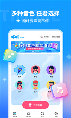 哆啦变声器免登录.png 哆啦变声器免登录.png