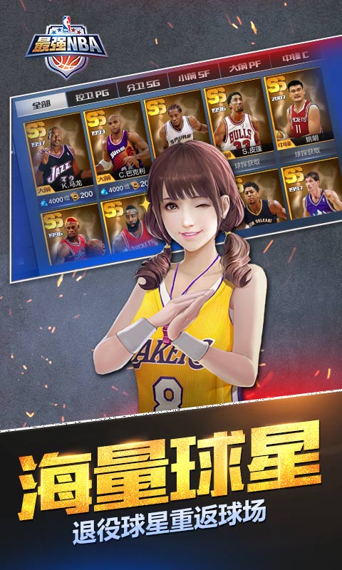 最强NBA先锋体验服.jpg