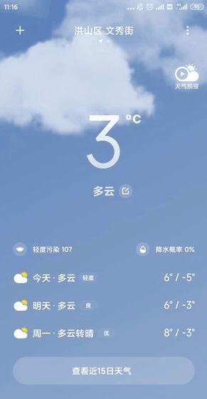 小米天气预报.png