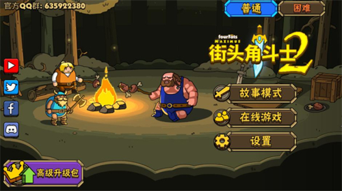 街头角斗士2内置菜单.png 街头角斗士2内置菜单.png