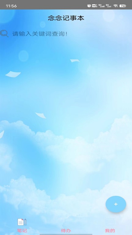 念念记事本.jpg