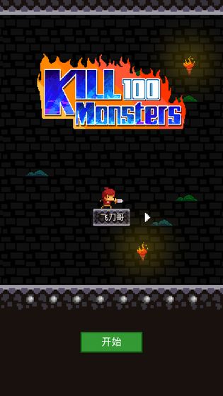 看我百妖斩 看我百妖斩