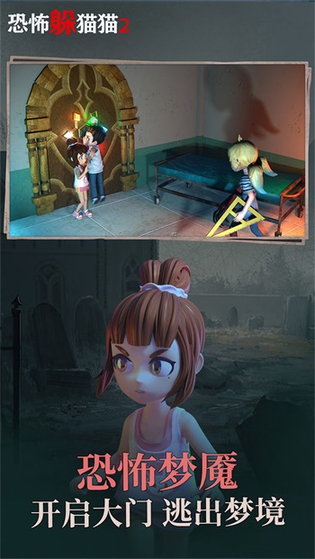 恐怖躲猫猫2初始版.jpg 恐怖躲猫猫2初始版.jpg